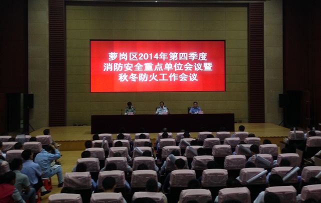 太阳成集团tyc7111参加萝岗区2014年第四季度消防安全重点单位会议...