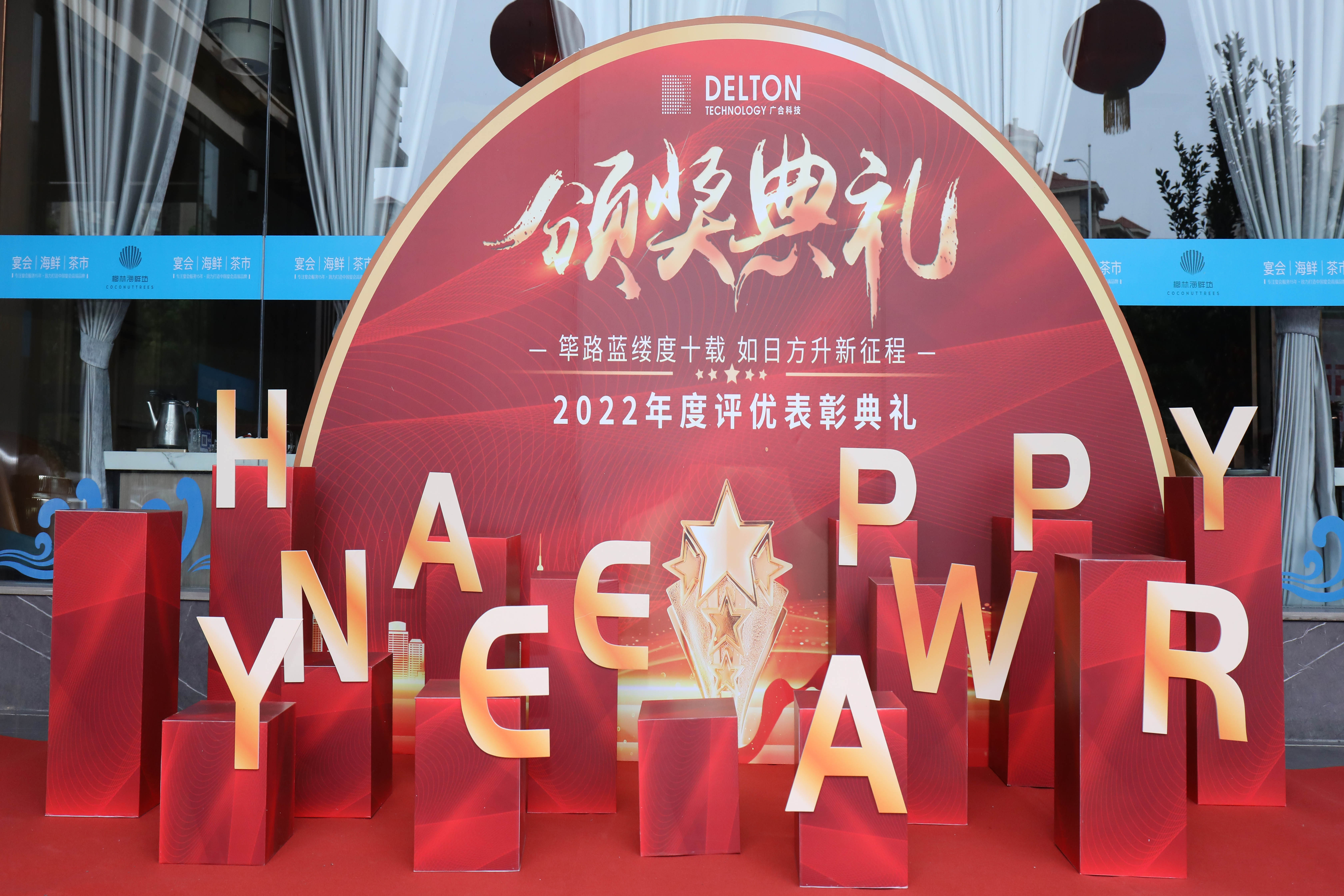 筚路蓝缕度十载，如日方升新征程|太阳成集团tyc71112022年度...