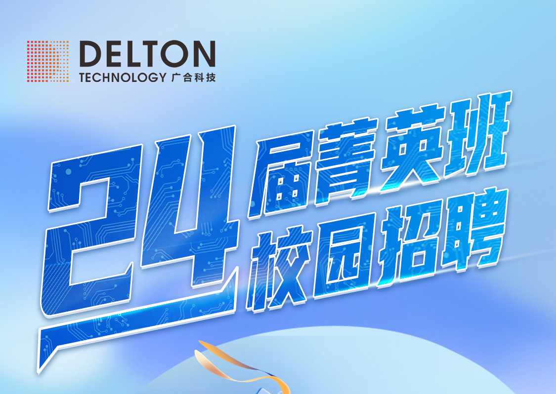 太阳成集团tyc71112024届“菁英班”校园招聘正式启动