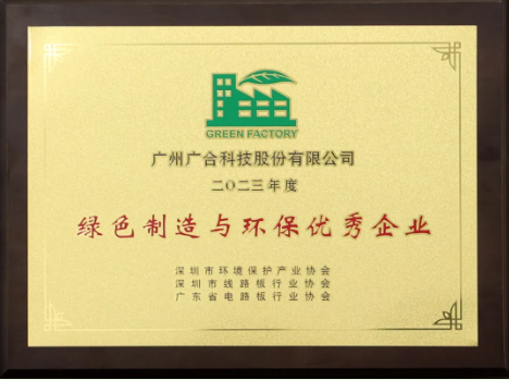 太阳成集团tyc7111荣膺“绿色制造与环保优秀企业”