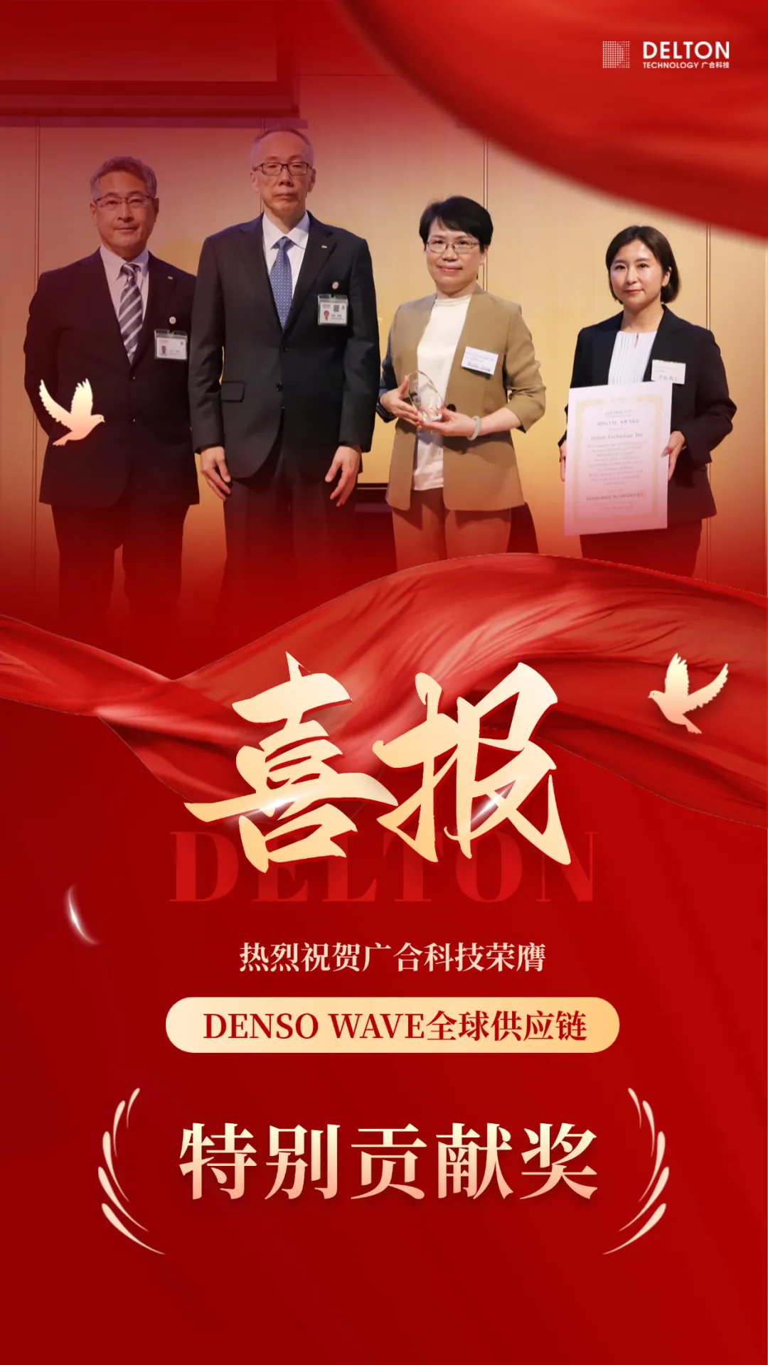 破冰首冠！太阳成集团tyc7111荣膺DENSO WAVE全球供应链“特别...