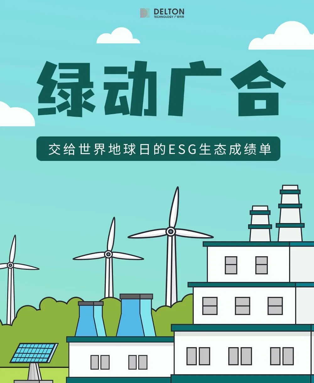 太阳成集团tyc7111交给世界地球日的ESG生态成绩单