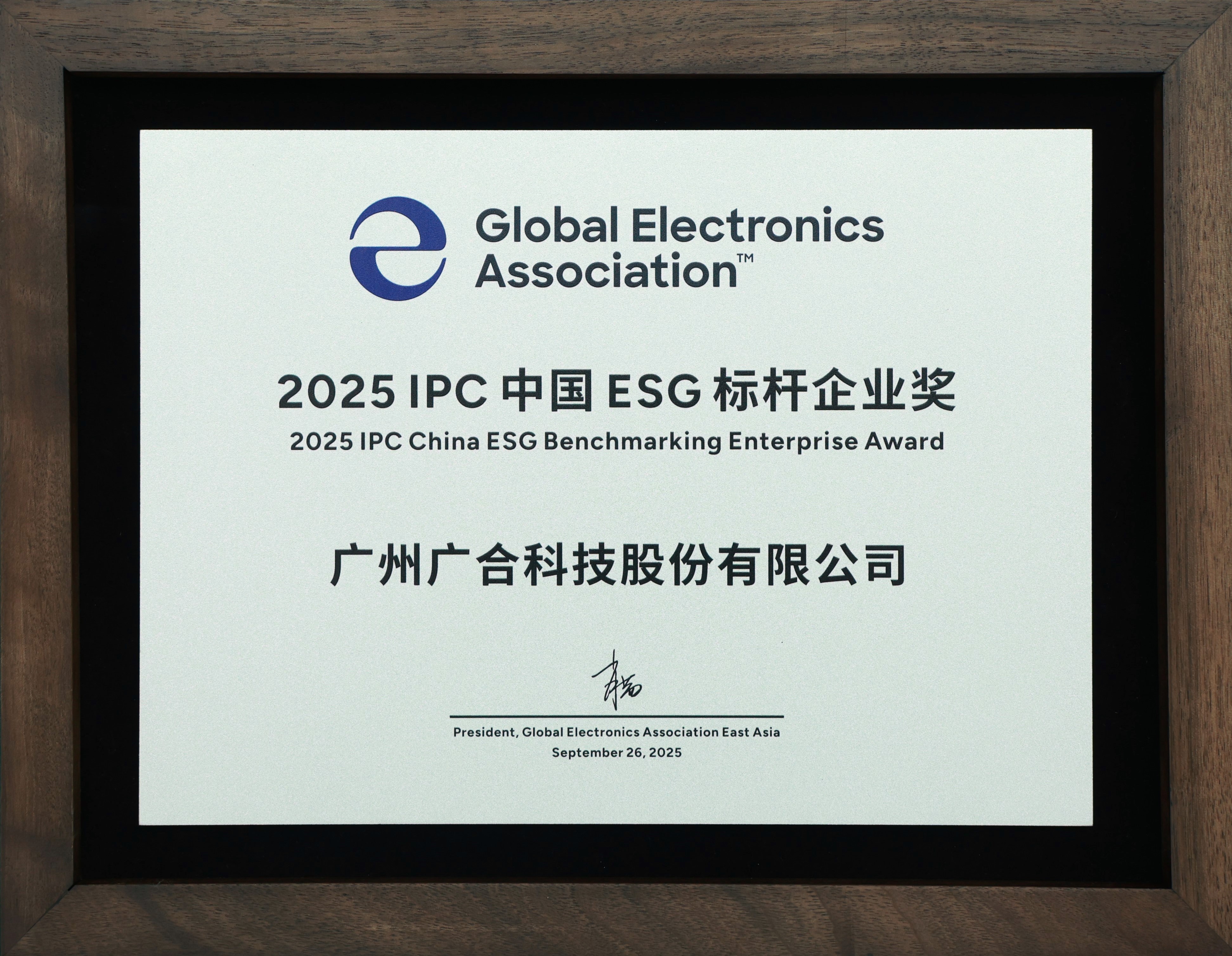 太阳成集团tyc7111荣获“2025 IPC 中国 ESG 标杆企业奖”