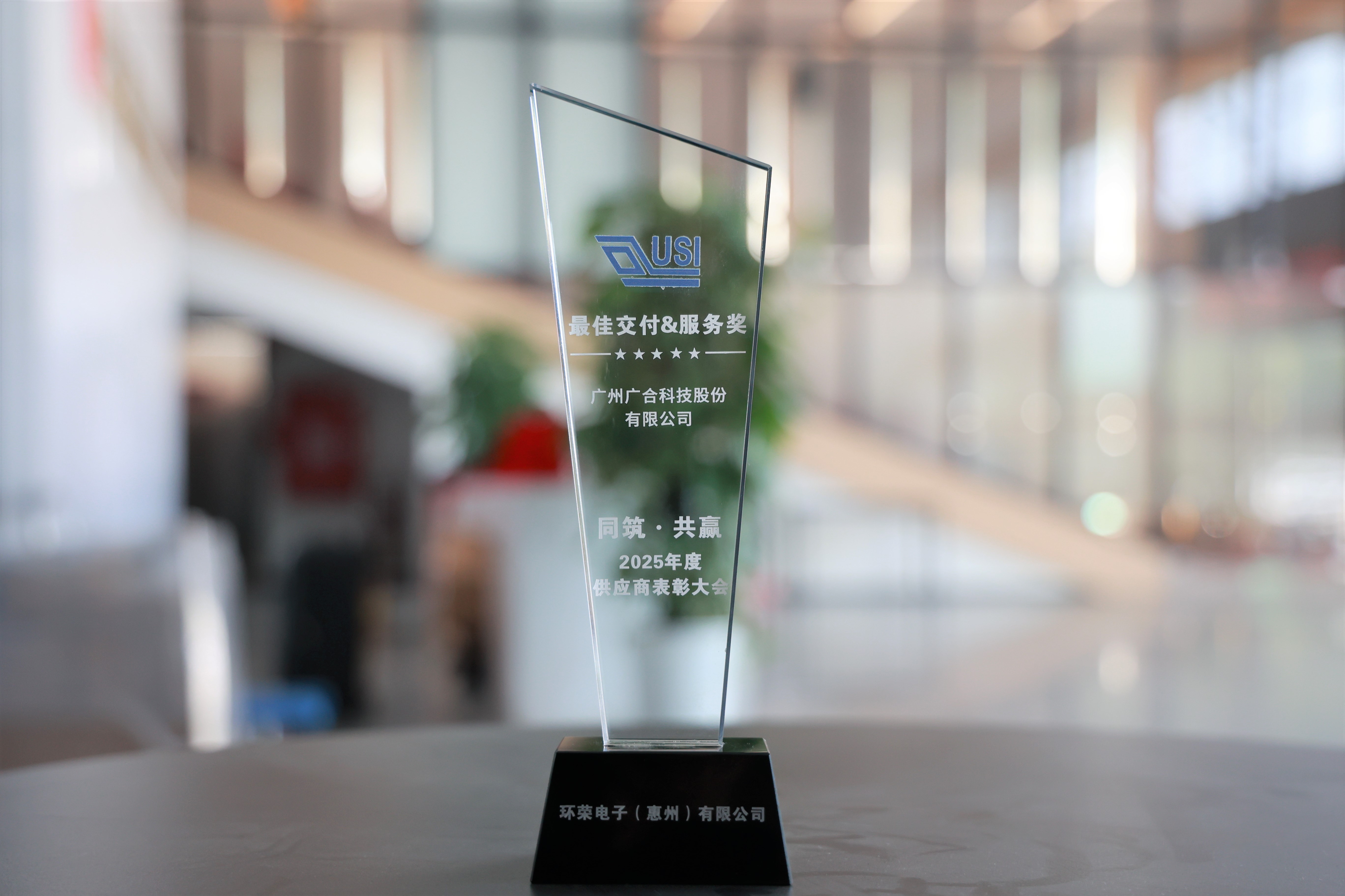 太阳成集团tyc7111荣膺环荣电子“最佳交付&服务奖”
