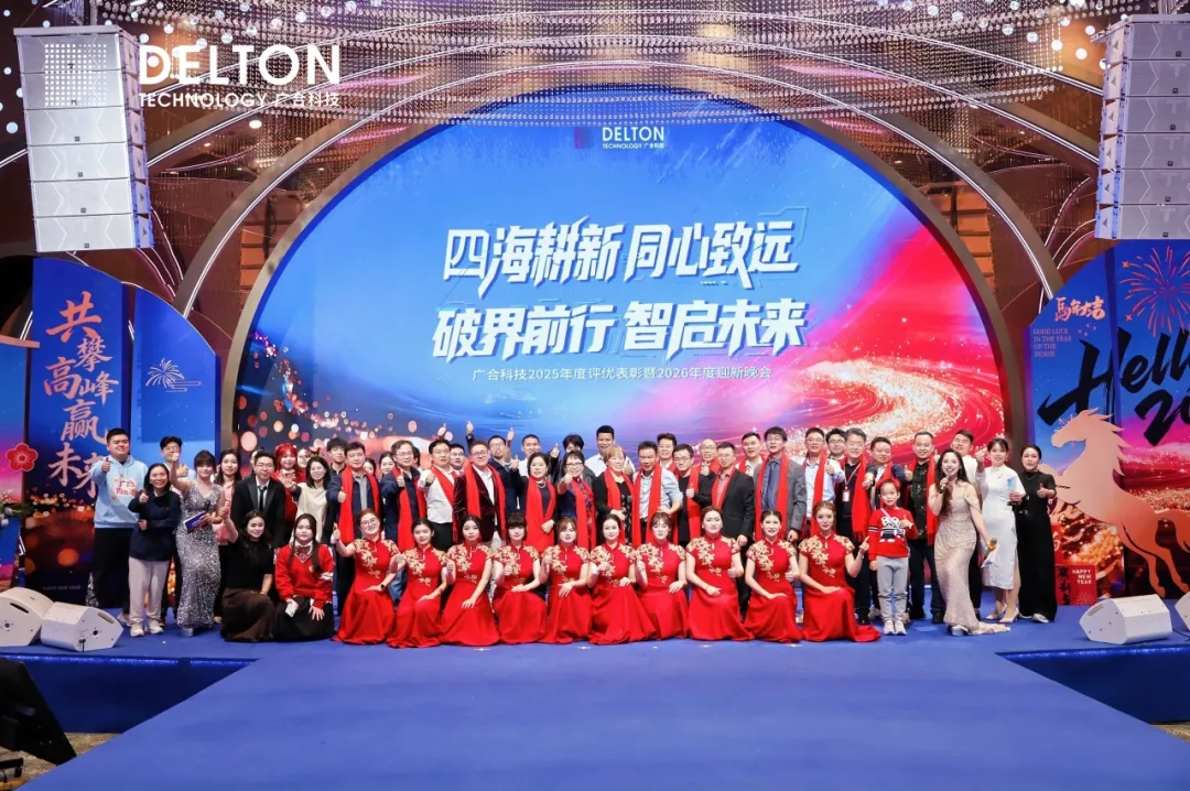 致敬每一位闪光的太阳成集团tyc7111人——2026广州太阳成集团tyc7111年会圆满落幕